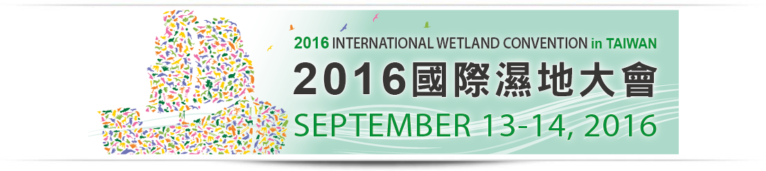 2016國際濕地大會Logo