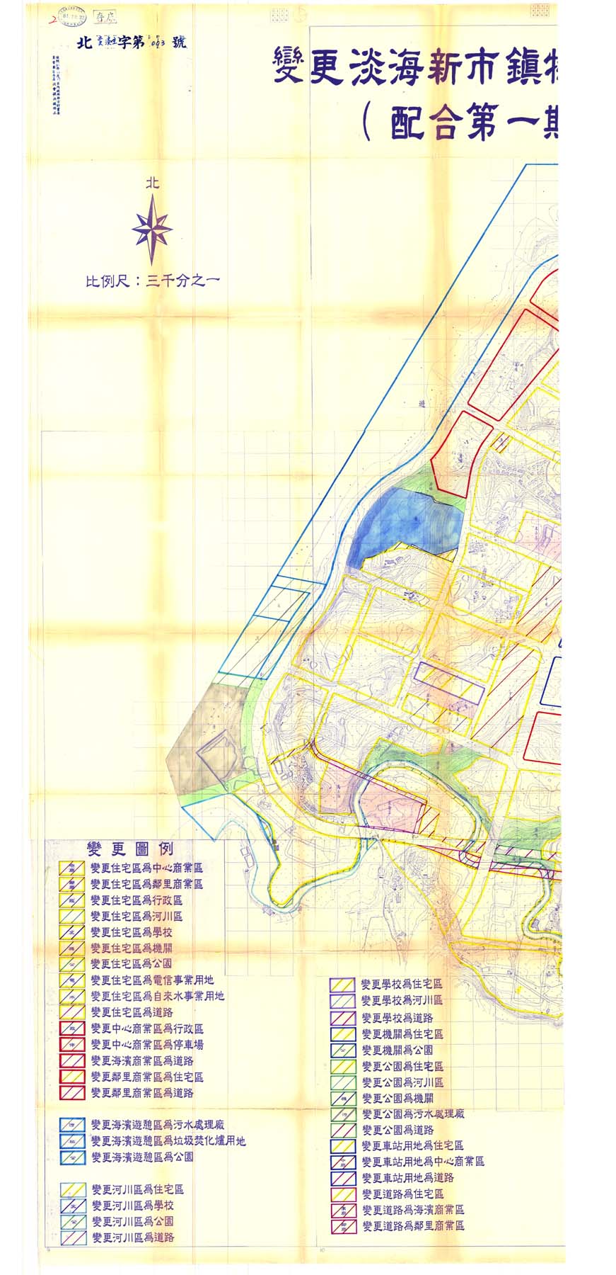 變更淡海新市鎮特定區主要計畫圖(配合第一期細部計畫案)1-2